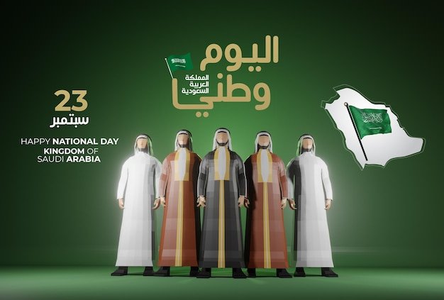 تنسيقات اليوم الوطني